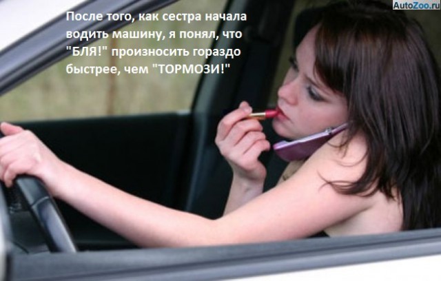 Афоризмы про девушек и машины