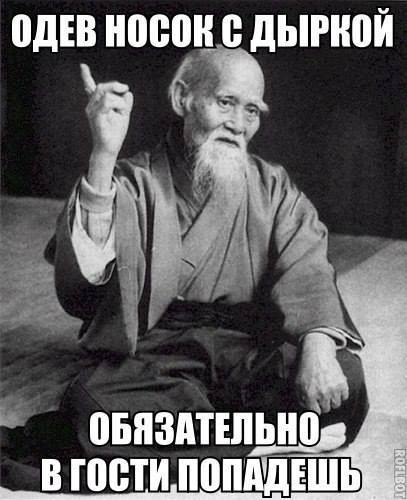 Сенсей дело говорит...