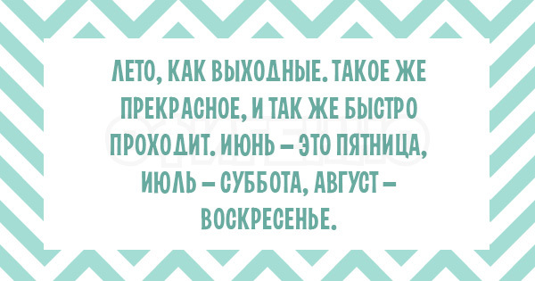 15 картинок про лето, которое закончилось