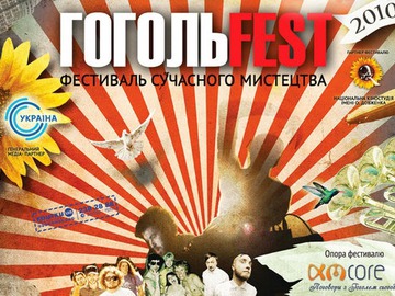 ГогольFest