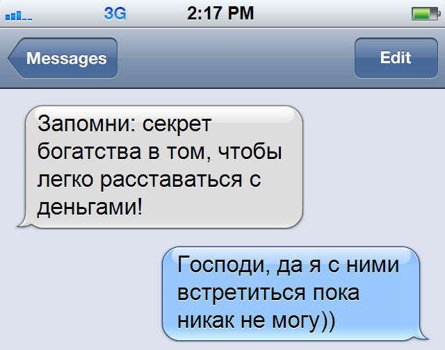 Смешные смс преписки
