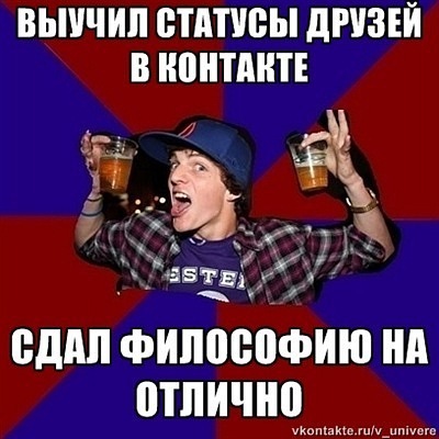 Веселый студент