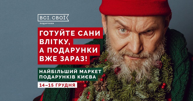 Куда пойти в Киеве на выходных 13, 14 и 15 декабря: выбираем подарки, выпиваем, слушаем техно
