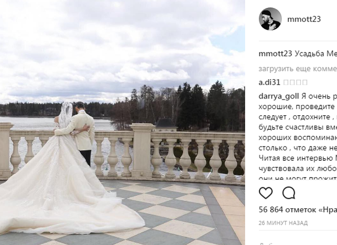 Мот обвінчався
