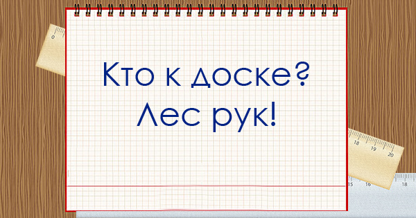 Крылатые фразы учителей