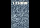 Куприн Александр Иванович - Поединок часть 1 [  Классика. ]