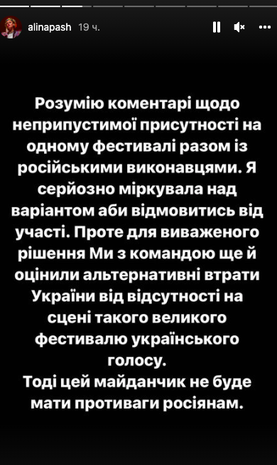 Скриншот с Instagram-stories Алины Паш