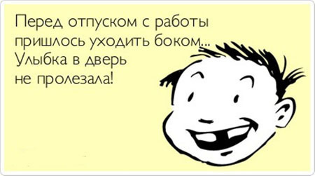 Отпускные Atkritki