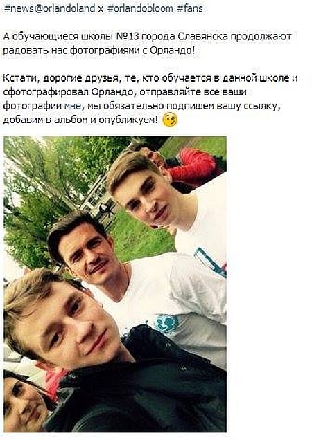 Орландо Блум в Украине