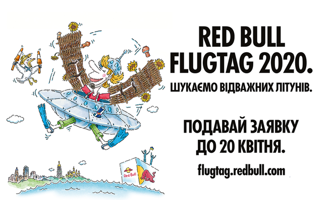 Red Bull Flugtag знову в Україні шукає відважних літунів