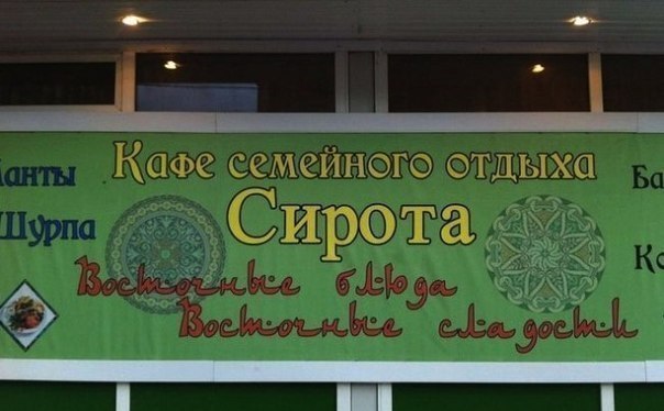 Реклама с двойным смыслом
