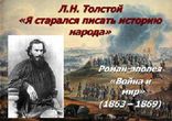 Толстой Лев - Война и мир том 2 часть 3