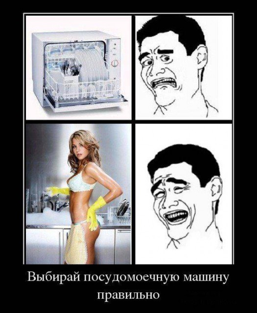 Демотиватор про посуду и девушек