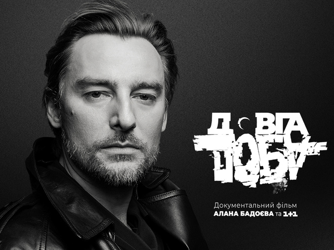 Алан Бадоев "Довга доба"