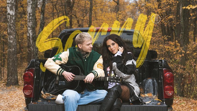 Вася Демчук и Настя Каменских