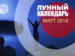 Календари март 2018