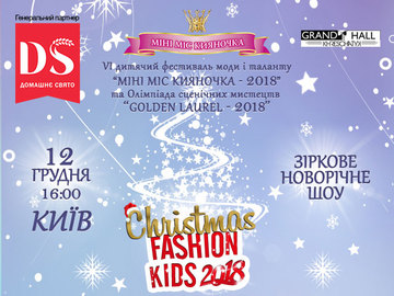 МІНІ МІС КИЯНОЧКА – 2018