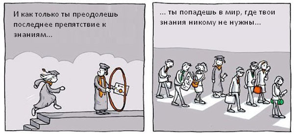 Правдивый комикс о знаниях