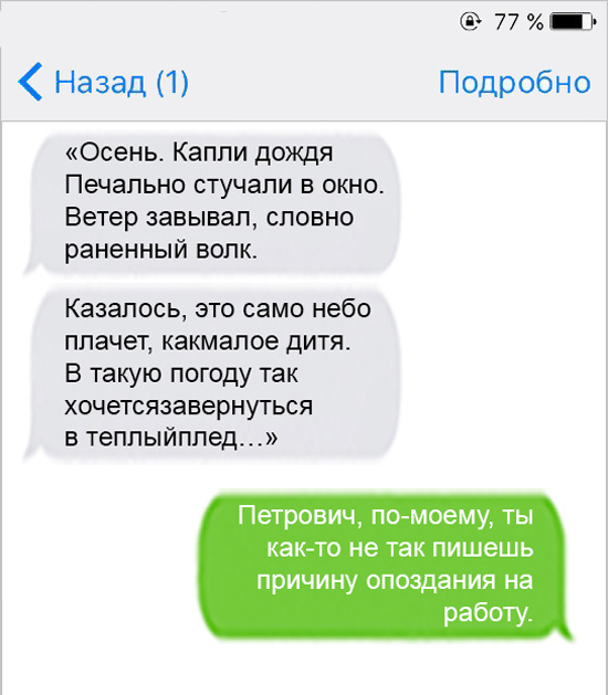 Смешные смс переписки