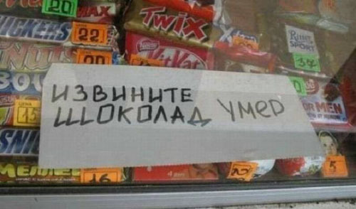 Смешные вывески и объявления