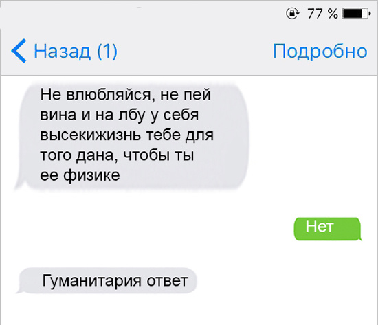 Подборка смс переписок