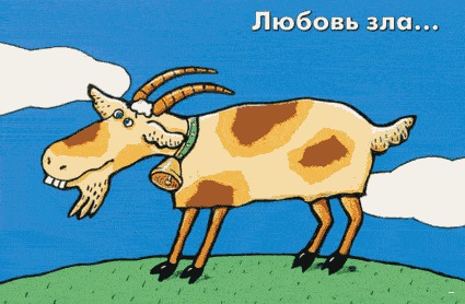 Любов така...