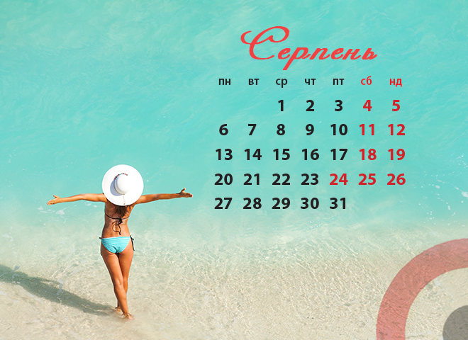 Календар вихідних і свят серпня 2018