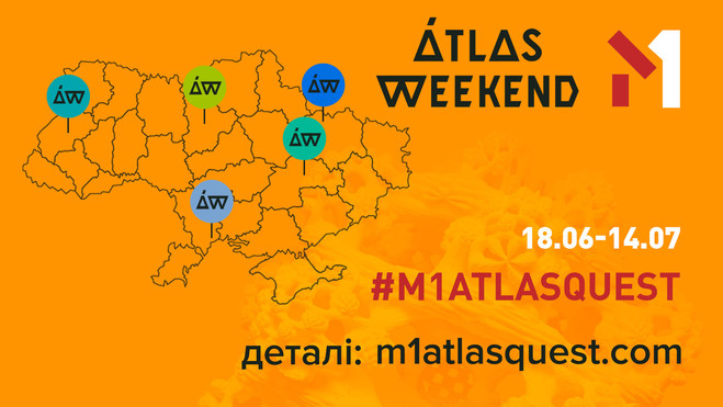 Хочешь на фест — пройди #М1AtlasQuest: М1 и Atlas Weekend запустили всеукраинский челлендж