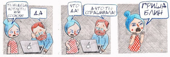 Гриша, блин!