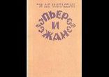 Ги де Мопассан - Пьер и Жан [  Заборовский Юрий  ]