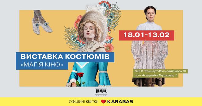 Куди піти в Києві 24 - 26 січня