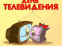 Да здравствует телевидение!