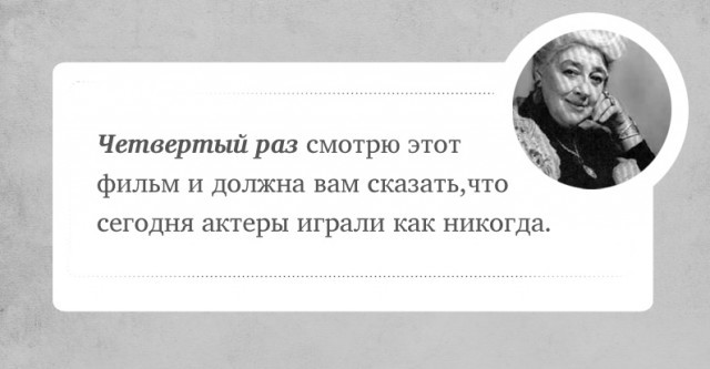 Острые цитаты Ф. Раневской