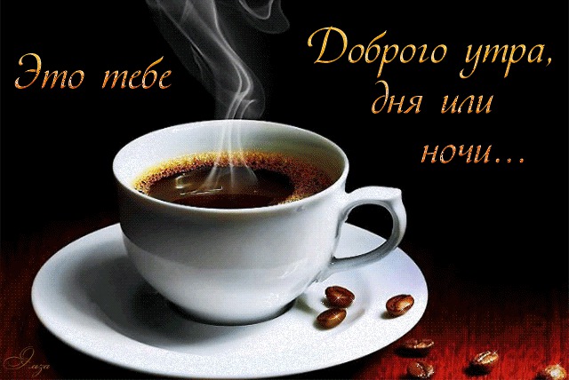 Чашка горячего кофе для удачного дня
