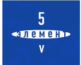 5 элем. 5 Элемент клуб Киев.