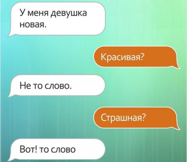 Смешные переписки