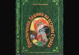 Олег Резепкин - Сказка про Лёшика [  Детям. Сказка.  WebSlave  ]