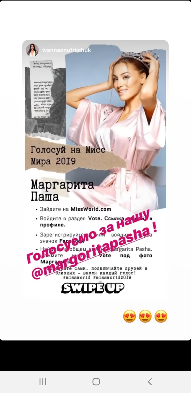 Украинские звезды призывают голосовать за Маргариту Пашу на конкурсе "Мисс Мира"