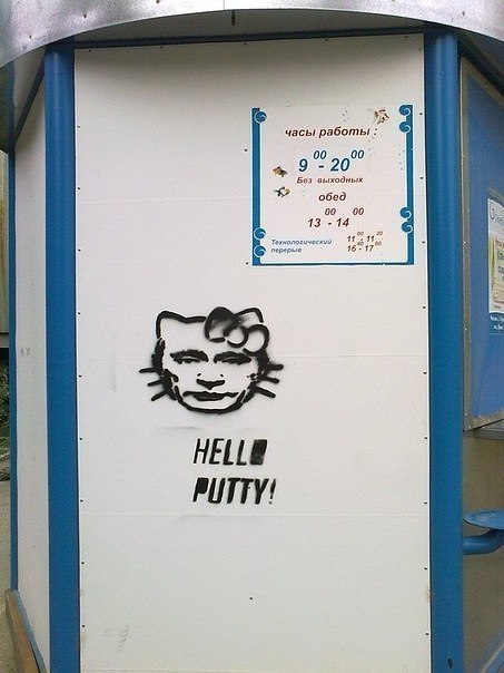 Карикатура на Путина