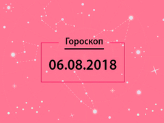 Гороскоп на август
