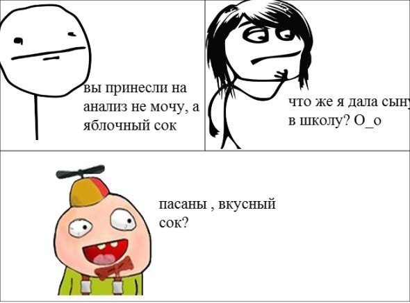 Прикольные фууу комиксы