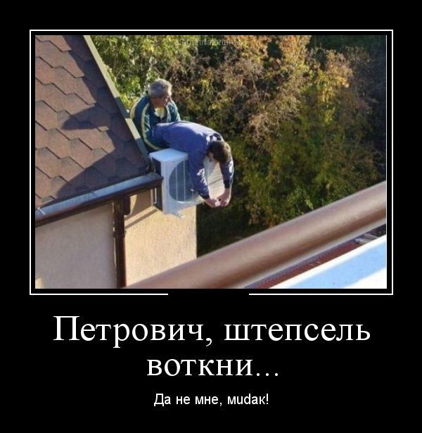 Прикольные демотиваторы