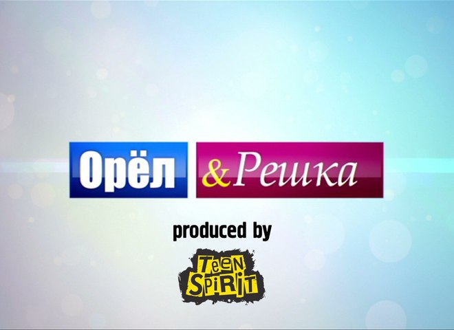 "Орел и решка. Дети": быть или не быть новому шоу? 
