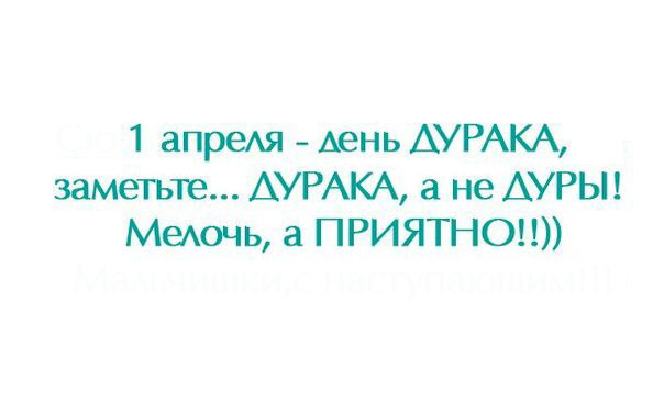 Картинка про 1 апреля