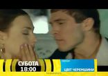 Цвет черемухи 14 серия