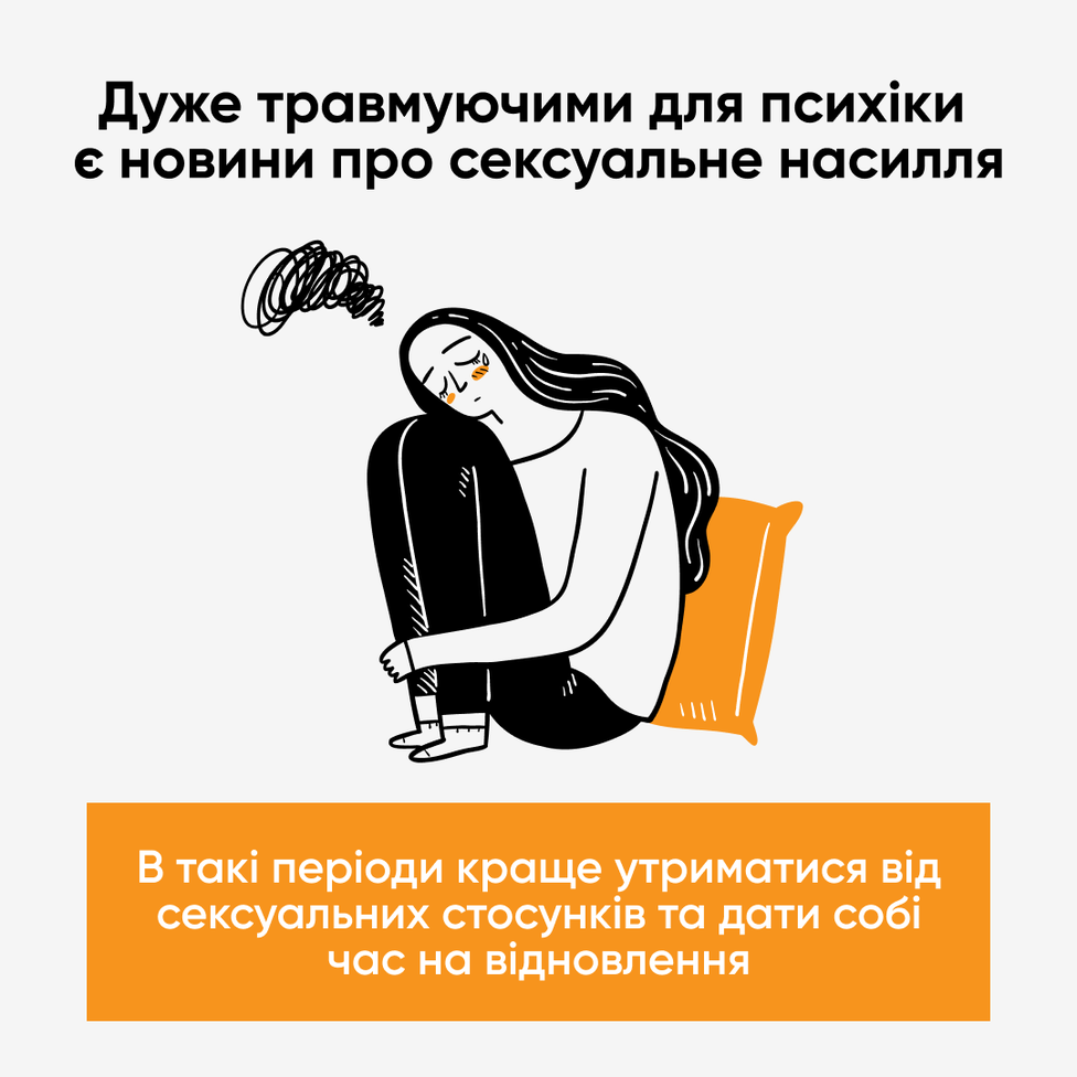 Секс во время войны