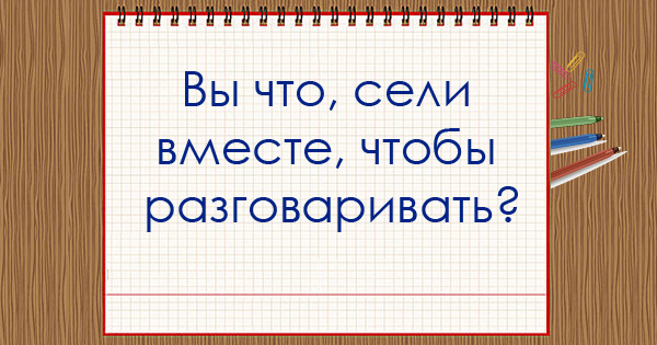 Крылатые фразы учителей
