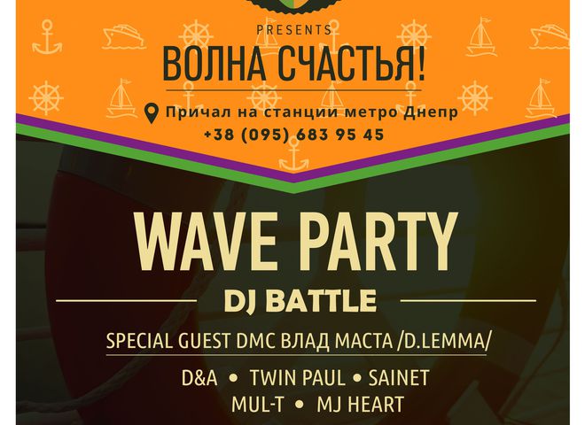 FUNQ & PRODJ School presents WAVE PARTY DJ Battle 