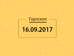 Гороскоп на вересень 2017