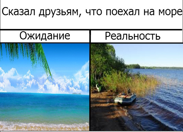 Море. Ожидание и реальность